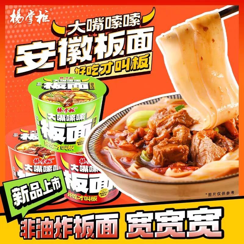 Instant Noodles Yangzhanggui Instant Flat Noodles Incured Peper Beef Aroma Anhui breed Noodles