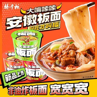 Instant Noodles Yangzhanggui Instant Flat Noodles Incured Peper Beef Aroma Anhui breed Noodles
